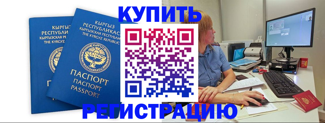 прописка гарантия в Баймаке