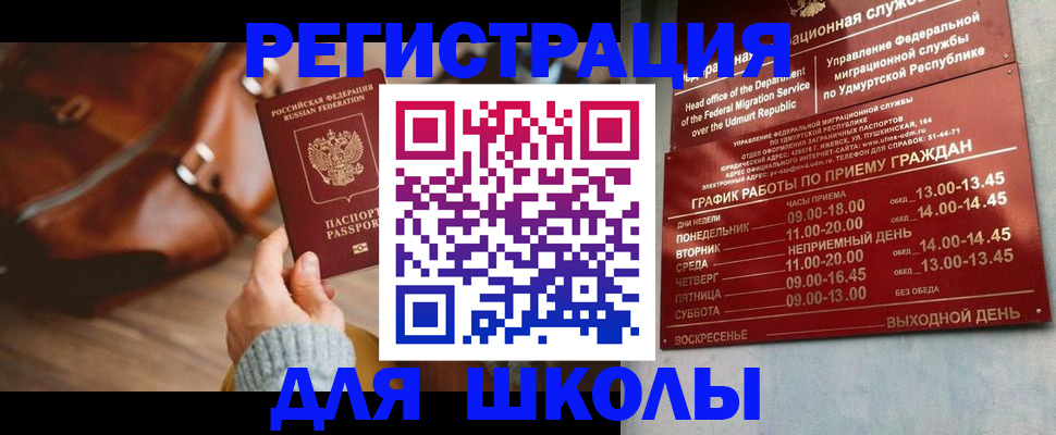 прописка в квартире в Баймаке