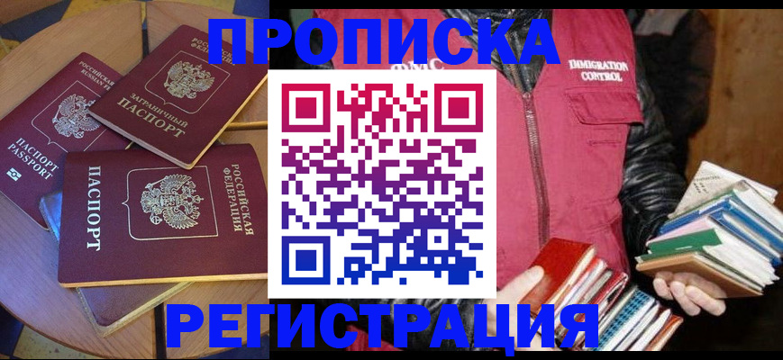 прописка паспорт в Баймаке