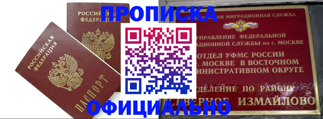 временная регистрация купить в Баймаке