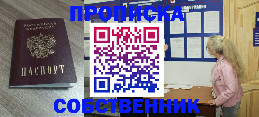 прописка для военкомата в Баймаке