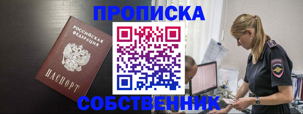 прописка штамп в Баймаке