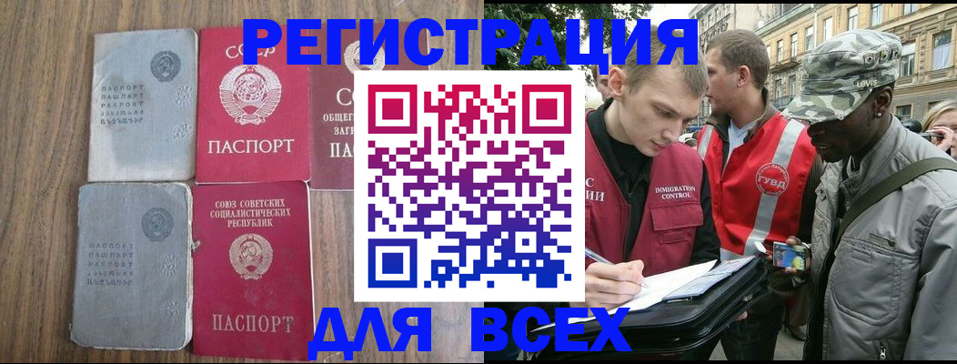 прописка для работы в Баймаке