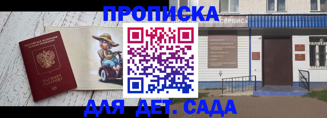 временная регистрация в Баймаке