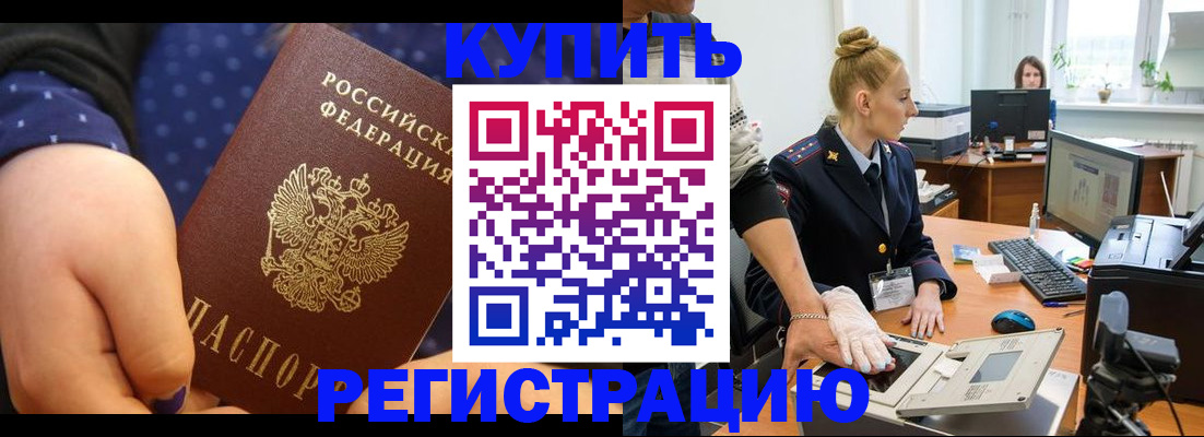 прописка штамп в Баймаке